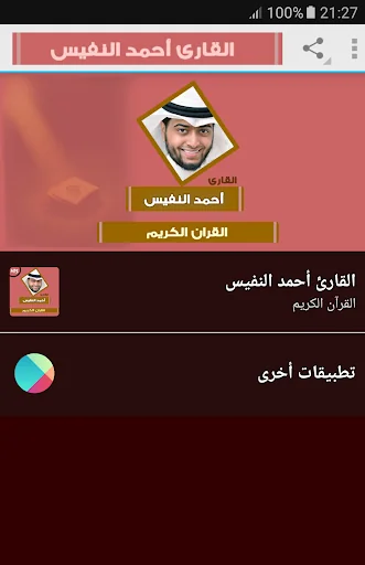Ahmed Al Nufais Full Quran