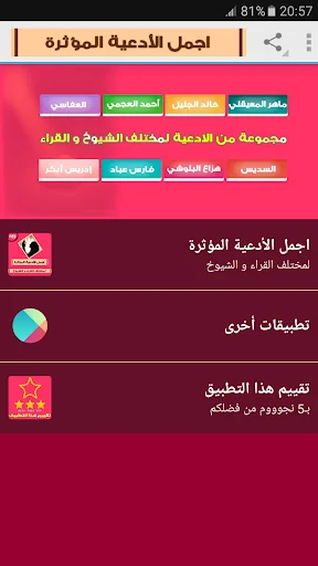 اجمل الأدعية المؤثرة المستجابة