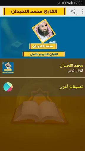 mohammed alluhaidan Full Quran