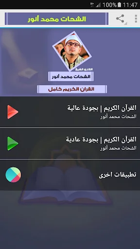 mahmood shahat full quran