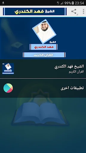 fahad alkandari quran mp3