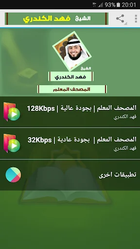 المصحف المعلم فهد الكندري قرآن