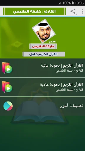 khalifa al tunaiji quran mp3