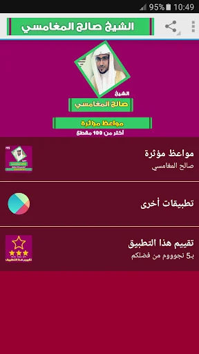 صالح المغامسي مواعظ مبكية