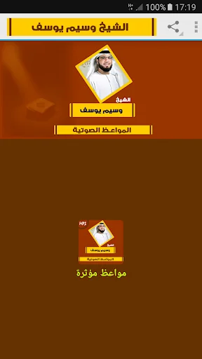 مواعظ مؤثرة للشيخ وسيم يوسف