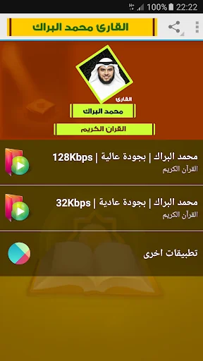 mohamed el barak quran