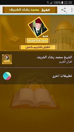 Mohamed Rachad Al Sharif quran