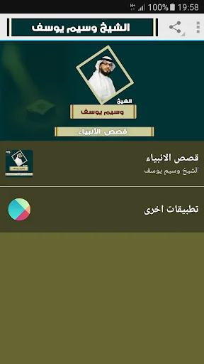 قصص الانبياء والرسل وسيم يوسف