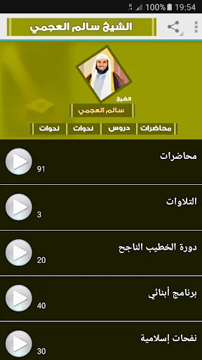 سالم العجمي محاضرات وخطب ودروس