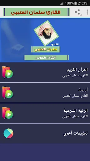 salman al utaybi quran mp3