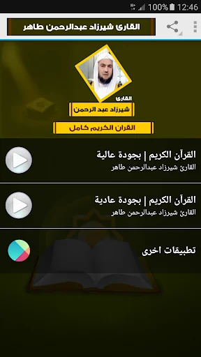 Shirazad Abdurrahman Quran