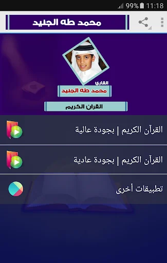 Muhammad Taha Al Junayd Quran