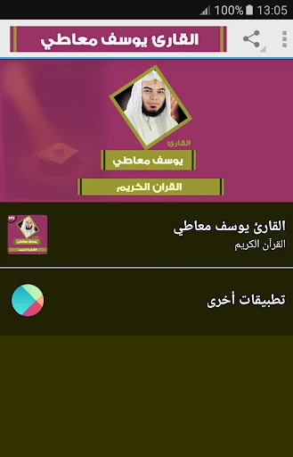 الشيخ يوسف معاطى القران الكريم