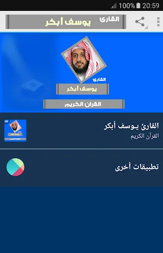 yusuf abkar quran mp3