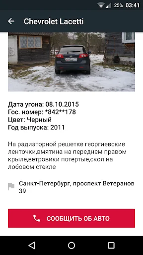 СПУА.РФ - поиск угнанных авто screenshot 3