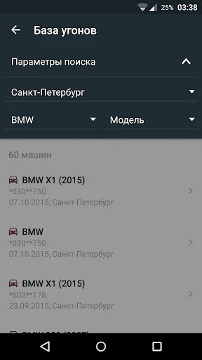 СПУА.РФ - поиск угнанных авто screenshot 4