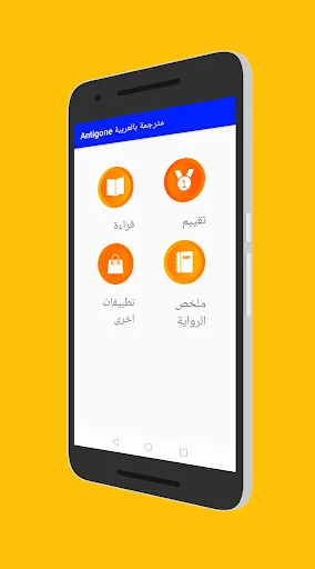 Antigone مترجمة بالعربية screenshot 1