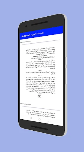 Antigone مترجمة بالعربية screenshot 2