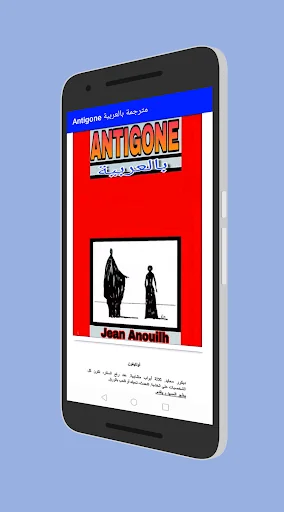 Antigone مترجمة بالعربية screenshot 3