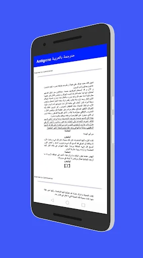 Antigone مترجمة بالعربية screenshot 4