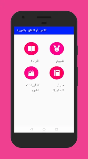 كانديد اوالتفاؤل بالعربية