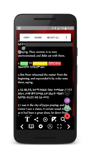 Amharic Bible - መጽሐፍ ቅዱስ
