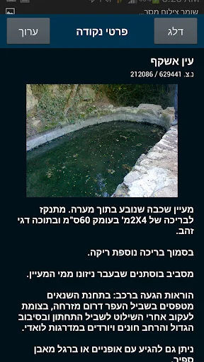 עמוד ענן -מדריך הטיולים החברתי screenshot 4