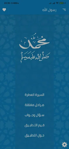 رسول الله ﷺ ( السيرة - أسئلة )