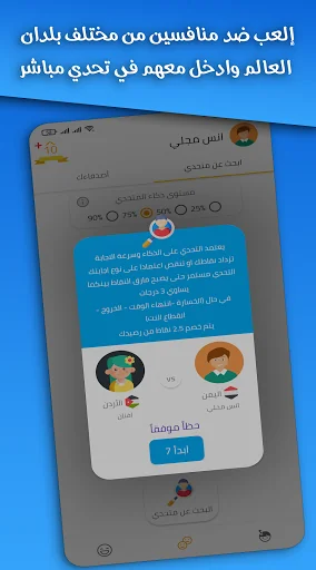 تحدي الاصدقاء - ألعاب اونلاين