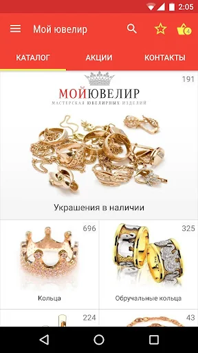 Мой Ювелир