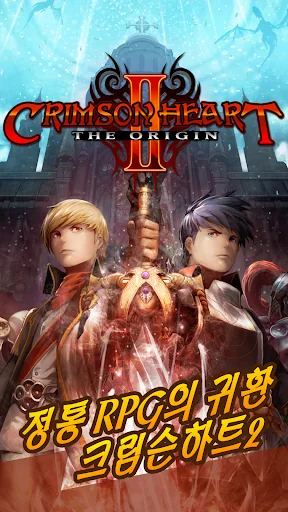 크림슨하트2