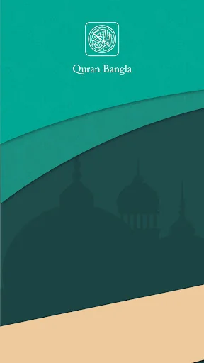 Al Quran Bengali কুরআন বাঙালি