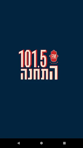רדיו 101.5 התחנה