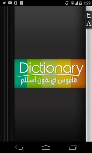 قاموس عربي /  English