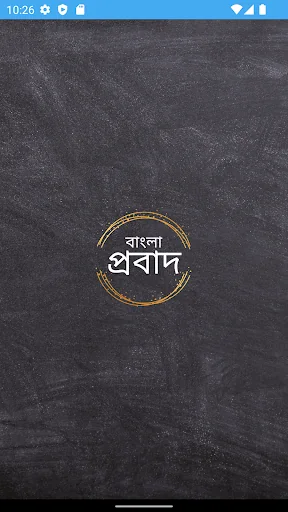 Bangla Probad (বাংলা প্রবাদ)