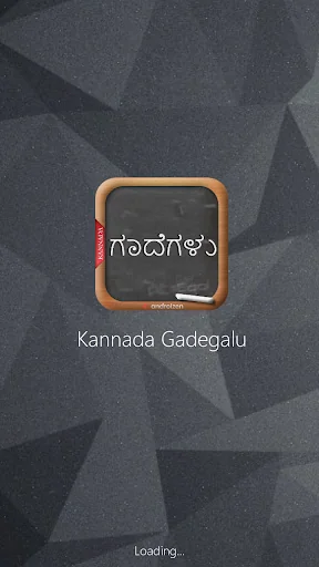 Kannada Gadegalu (ಗಾದೆಗಳು)