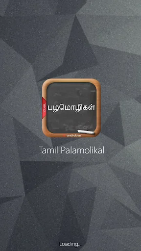 Tamil Palamolikal (பழமொழிகள்)
