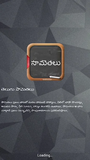 Telugu Samethalu (సామెతలు)