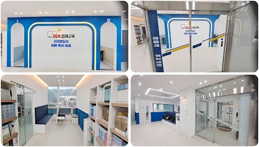 디아인재교육정관학원