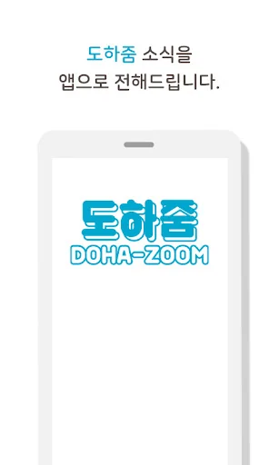 도하줌