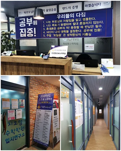지오엠 수학학원