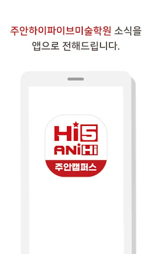 주안하이파이브미술학원