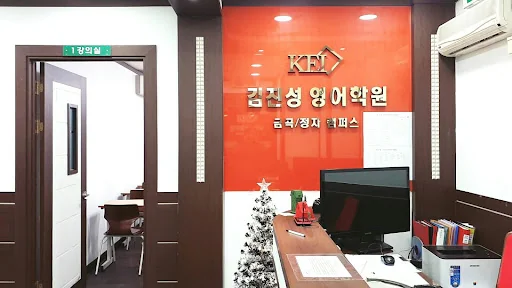 김진성영어학원