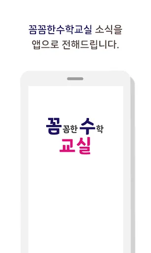 꼼꼼한수학교실