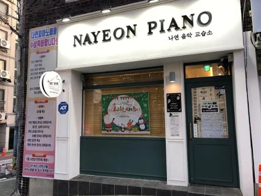 나연피아노