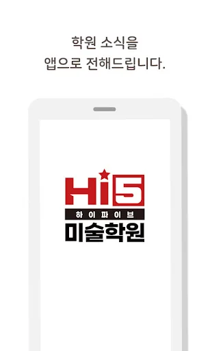 김포사우하이파이브미술학원