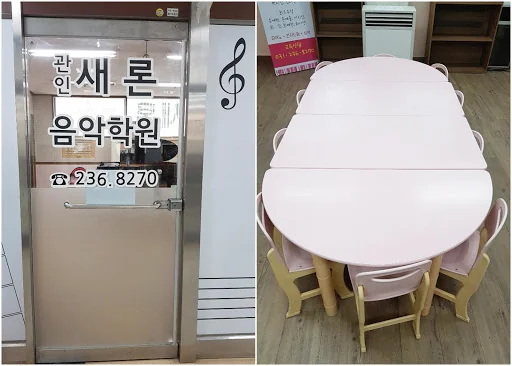 새론음악학원