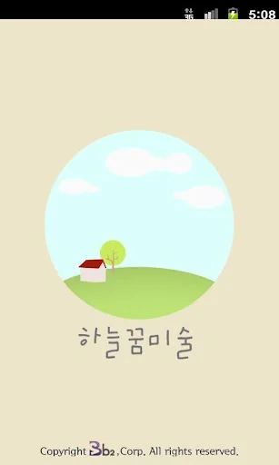 하늘꿈미술