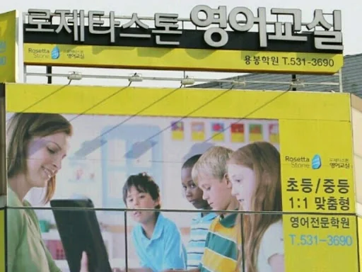 로제스타스톤영어교실 용봉학원