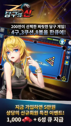 당구의 신 : 3구, 4구, 8볼